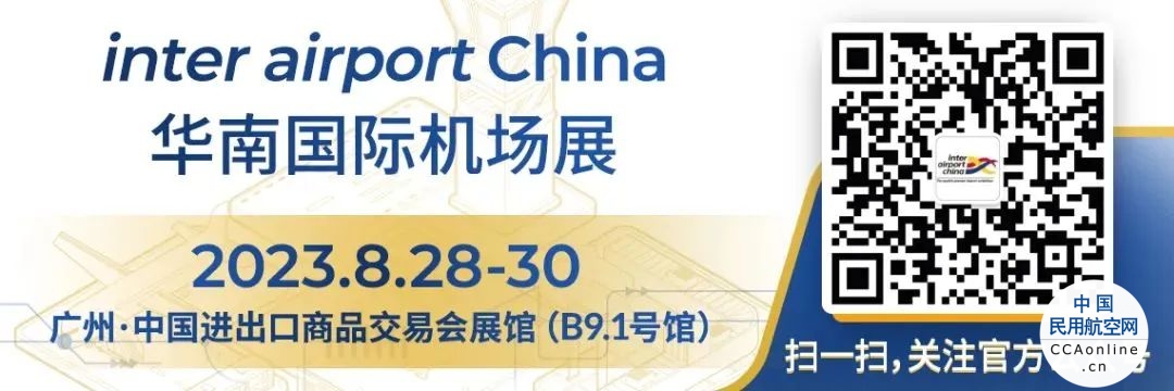 【邀请函】助力行业高质量发展，华南国际机场展览会八月见！