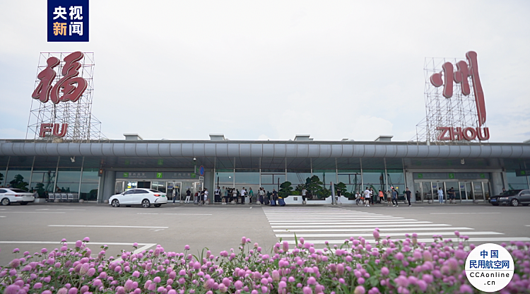 受台风“杜苏芮”影响，福州机场取消50余个航班