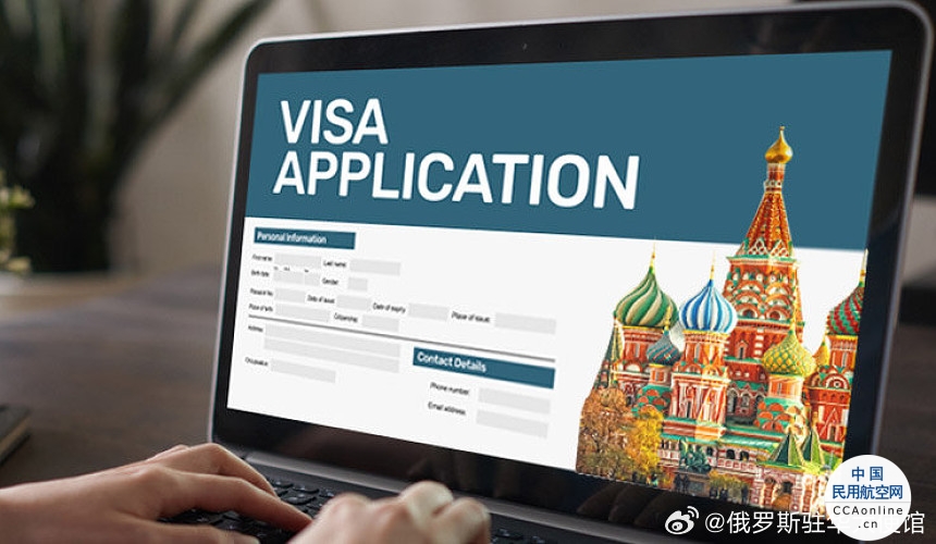 俄罗斯8月1日起向外国公民签发统一电子签证