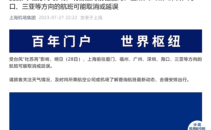 受台风“杜苏芮”影响，上海前往东南沿海多地航班可能取消或延误