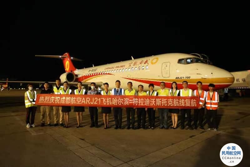成都航空ARJ21飞机首条国际航线复航