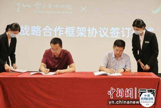 東方航空云南有限公司與云南省博物館簽署戰(zhàn)略合作框架協(xié)議