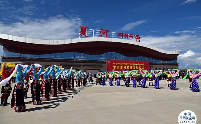 甘南夏河机场正式复航 甘南机场公司揭牌成立