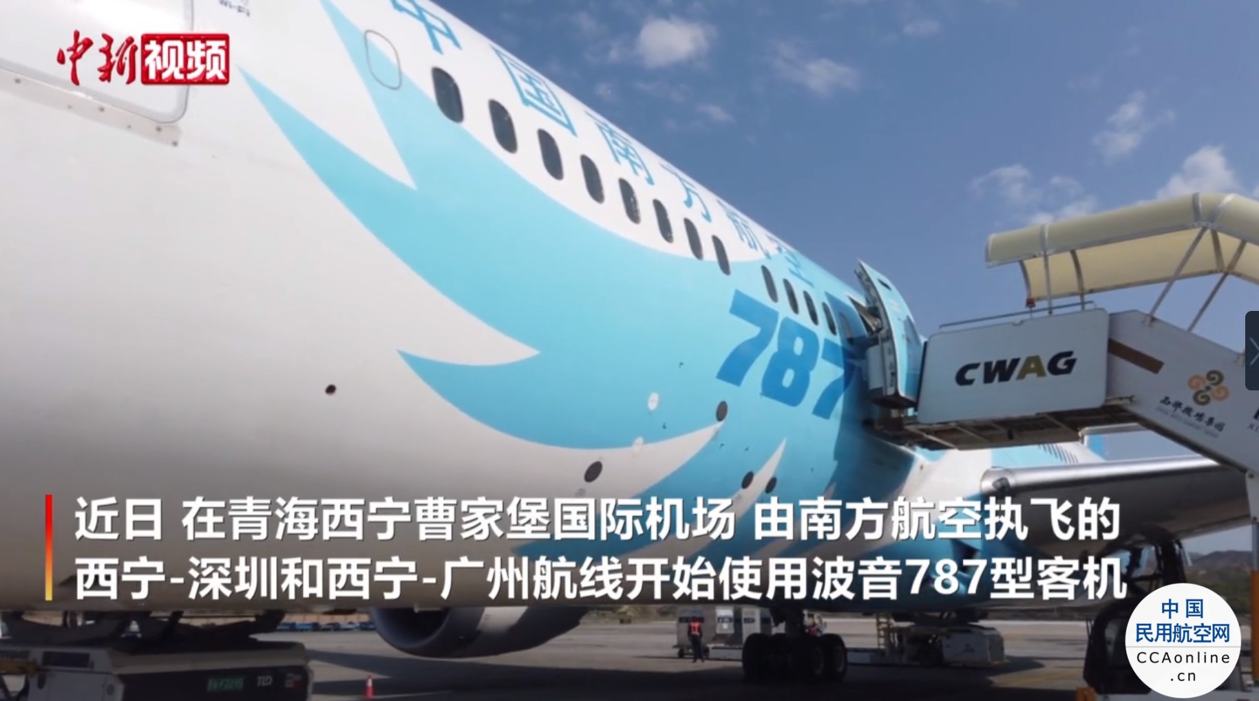 西宁曹家堡国际机场首次运营大型宽体机波音787