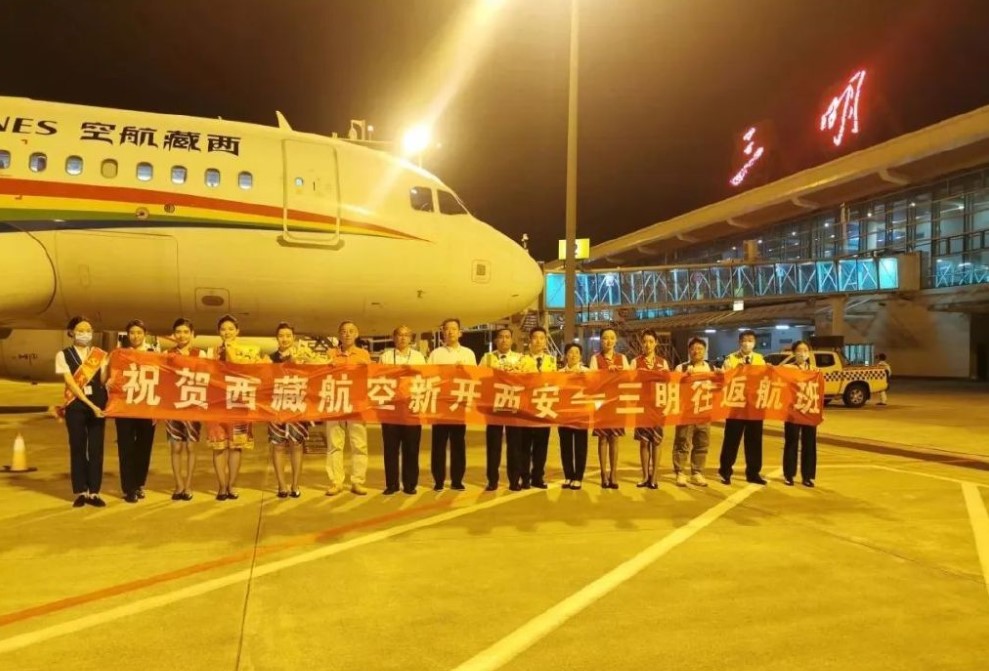 西藏航空新开西安=三明航线