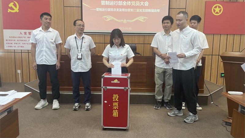 深圳空管站管制运行部党总支召开全体党员大会