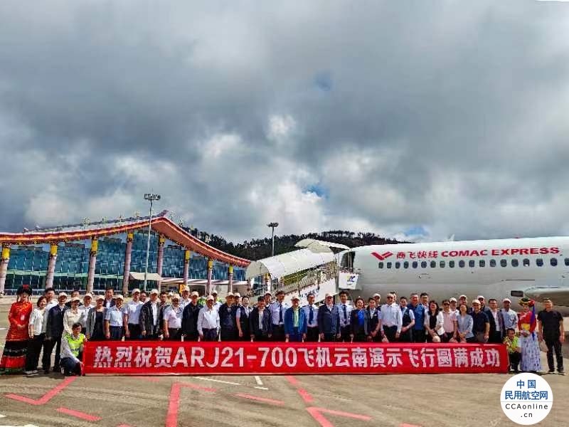 中国商飞圆满完成云南ARJ21演示飞行并召开国产支线飞机助力云南航空产业发展座谈会