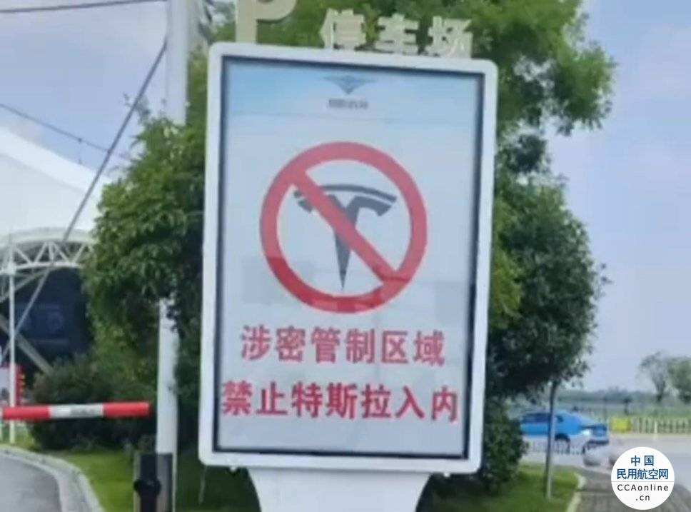 岳陽三荷機場停車場禁特斯拉入內，機場回應：屬實