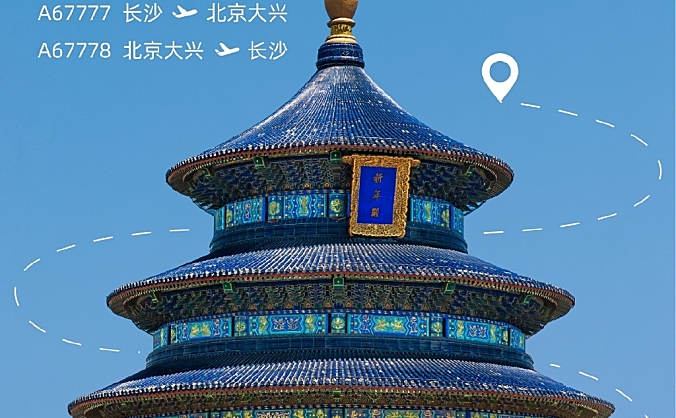 湖南航空8月29日起将开通长沙=北京大兴航线