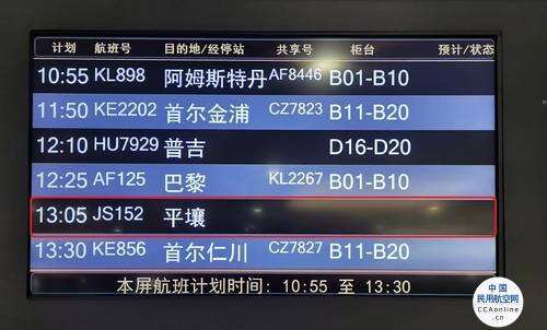 朝鮮高麗航空從平壤到北京航班被取消？外交部回應