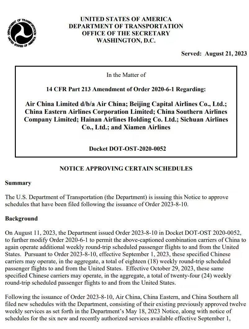 美国批准中国航司增加6个中美航班