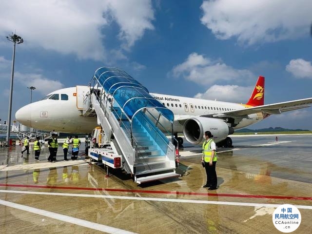 首都航空“北京大兴-湘西”航线成功首航