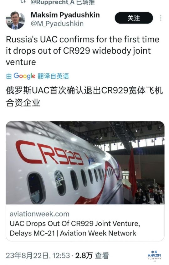 俄罗斯UAC首次确认退出CR929宽体飞机合资企业