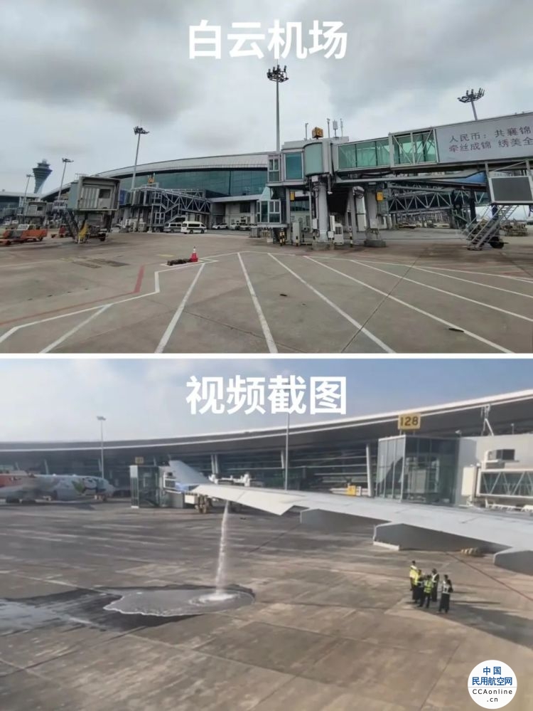 白云机场：网传“广州机场停机坪被飞机排放液体”视频事件发生地不在广州