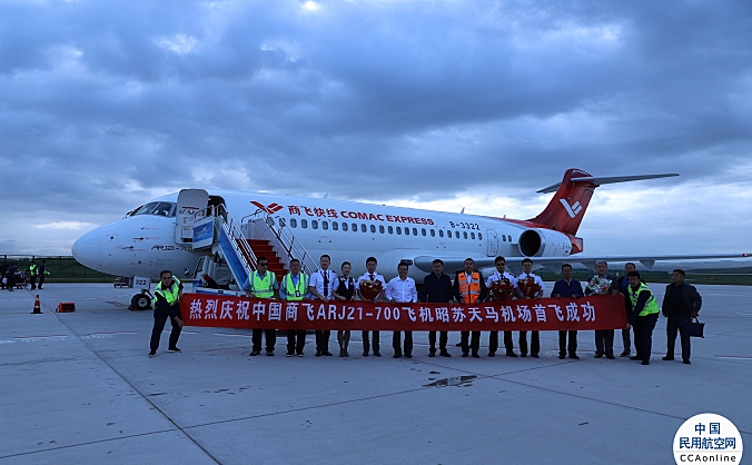 中国商飞ARJ21在昭苏天马机场演示飞行圆满成功