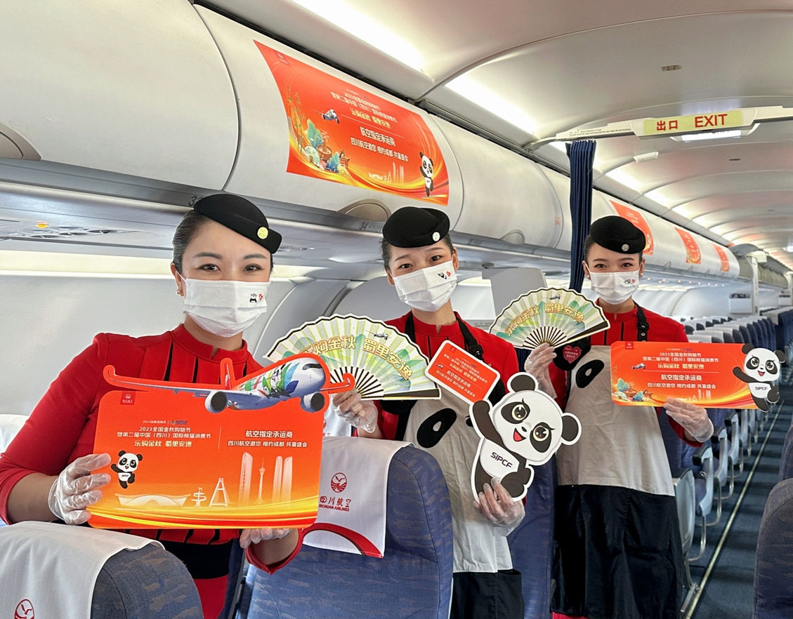 川航参与第二届“熊猫消费节” 发放5千万元机票优惠券提振消费