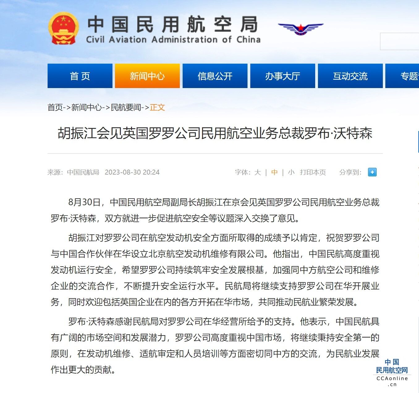 胡振江会见英国罗罗公司民用航空业务总裁罗布·沃特森