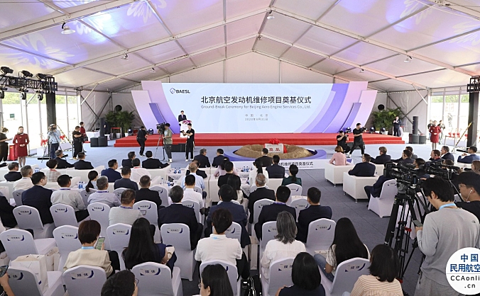 北京航空发动机维修有限公司奠基仪式在北京举行