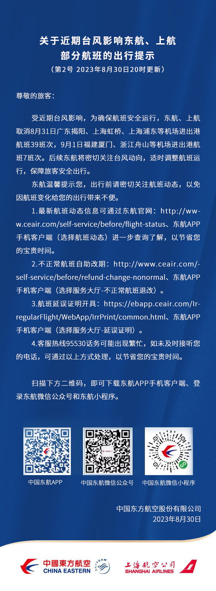 东航关于台风“苏拉”出行温馨提示，取消部分航班