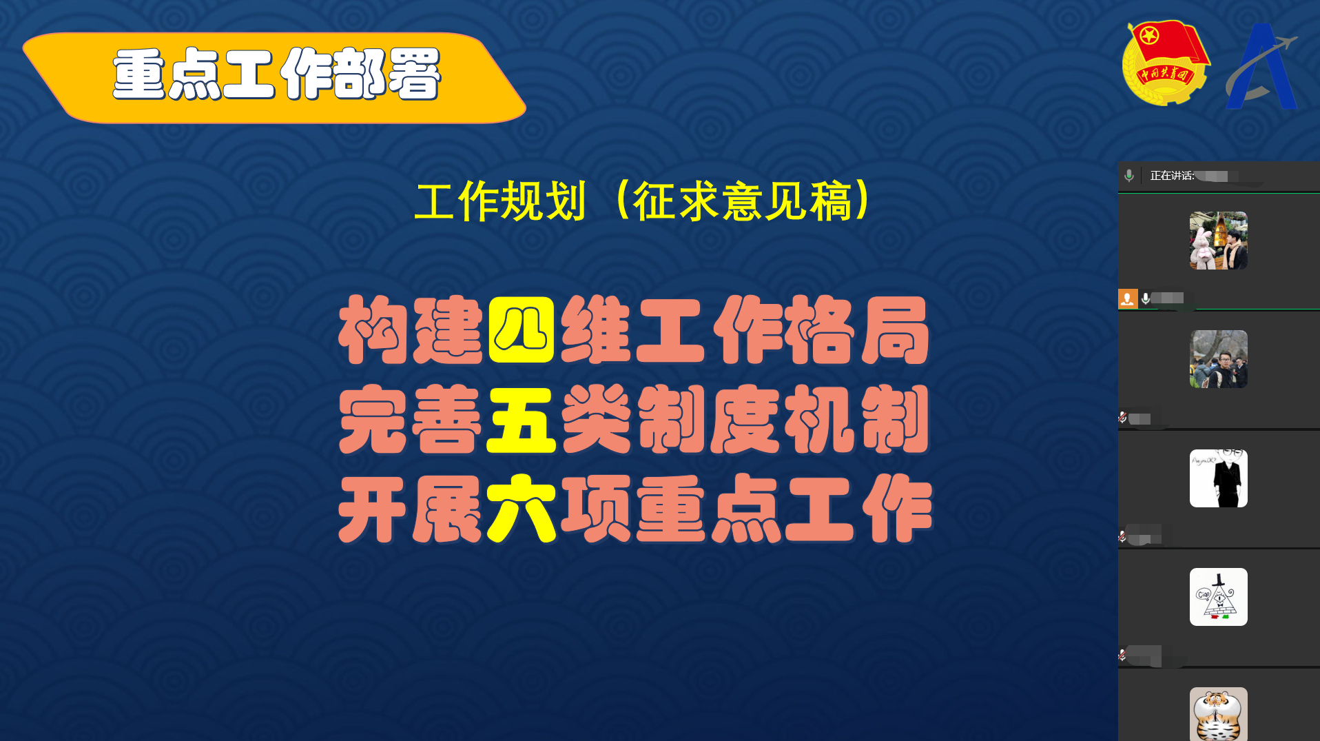 湛江空管站团委传达学习上级团建工作会议精神