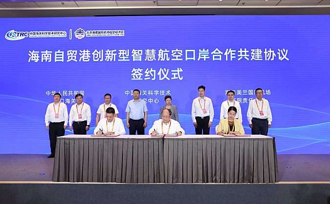 美兰机场与中国海科中心、海口海关签署海南自贸港创新型智慧航空口岸合作共建协议