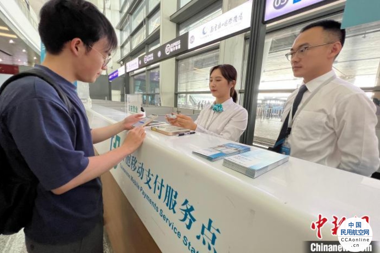 台胞移动支付服务点在南京禄口机场启用