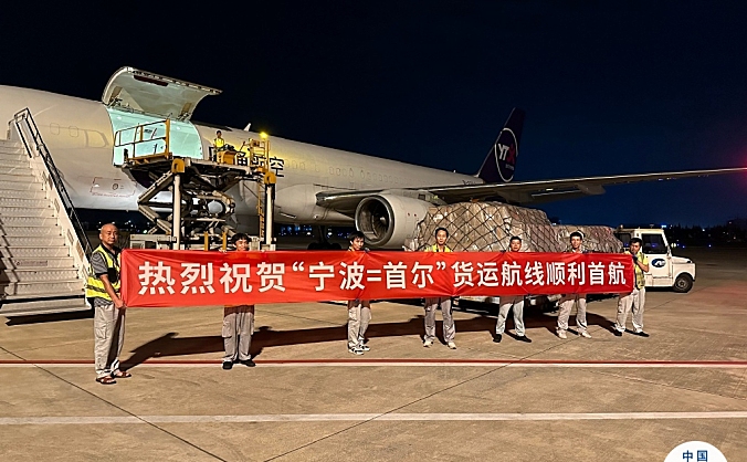 “亚洲圈”货运航线网络再加密 宁波机场首次开通至首尔货运航线