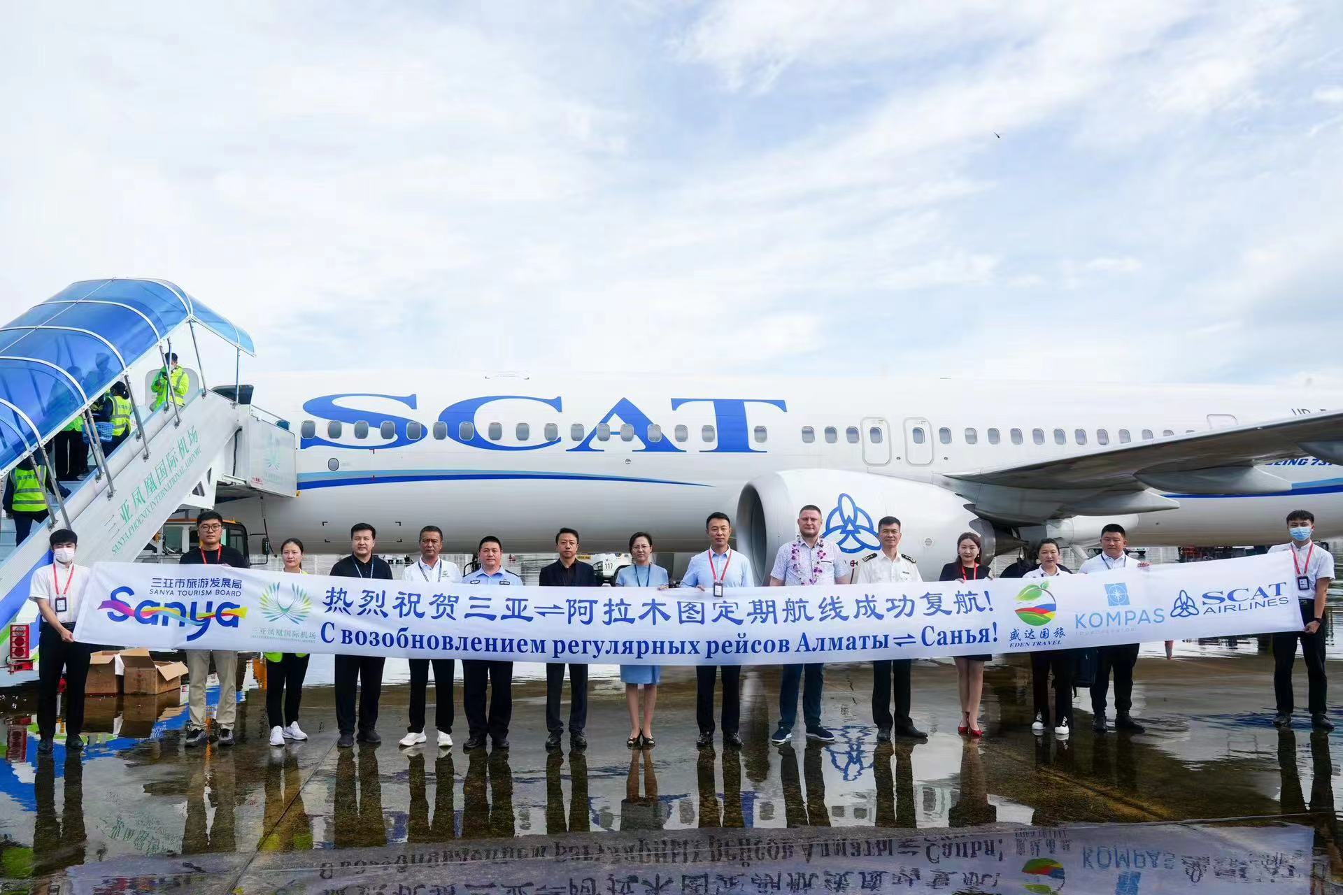 三亚机场首条中亚地区国际航线“三亚=阿拉木图”国际航线正式恢复