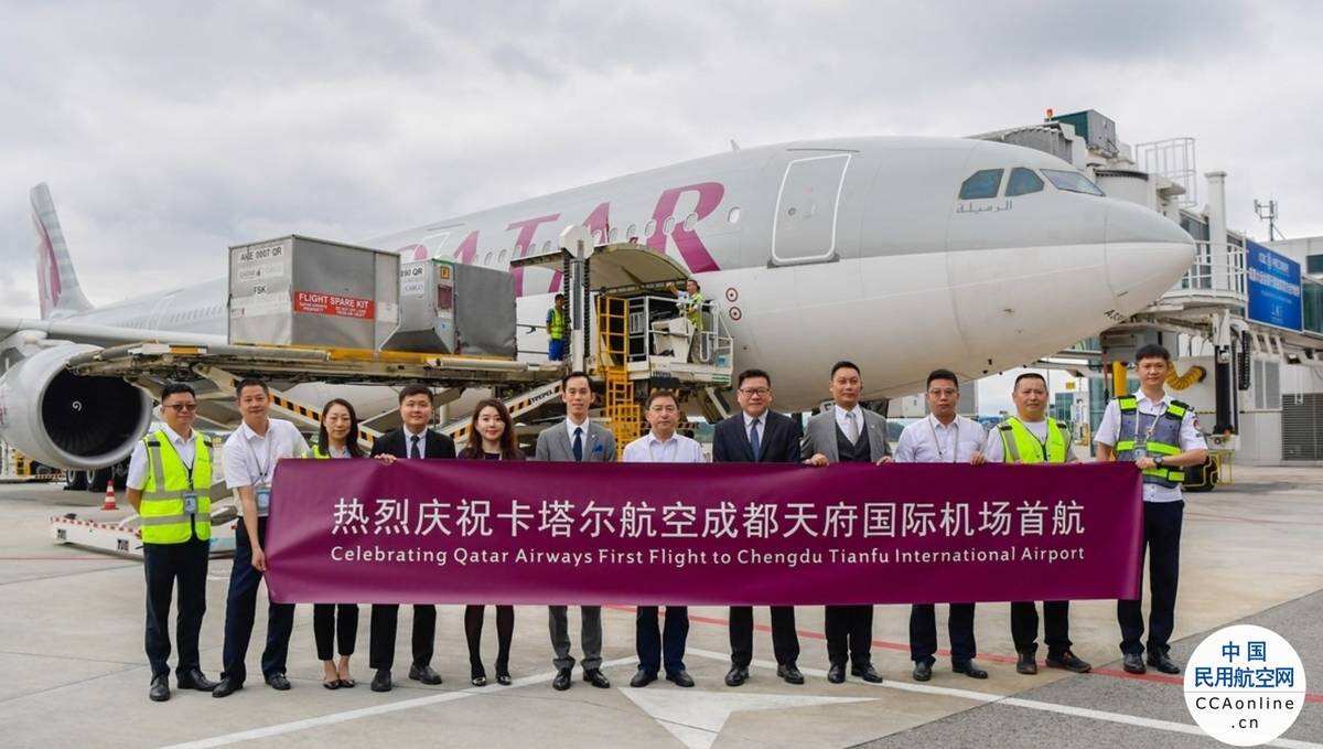 “成都天府—多哈”国际客运航线开通