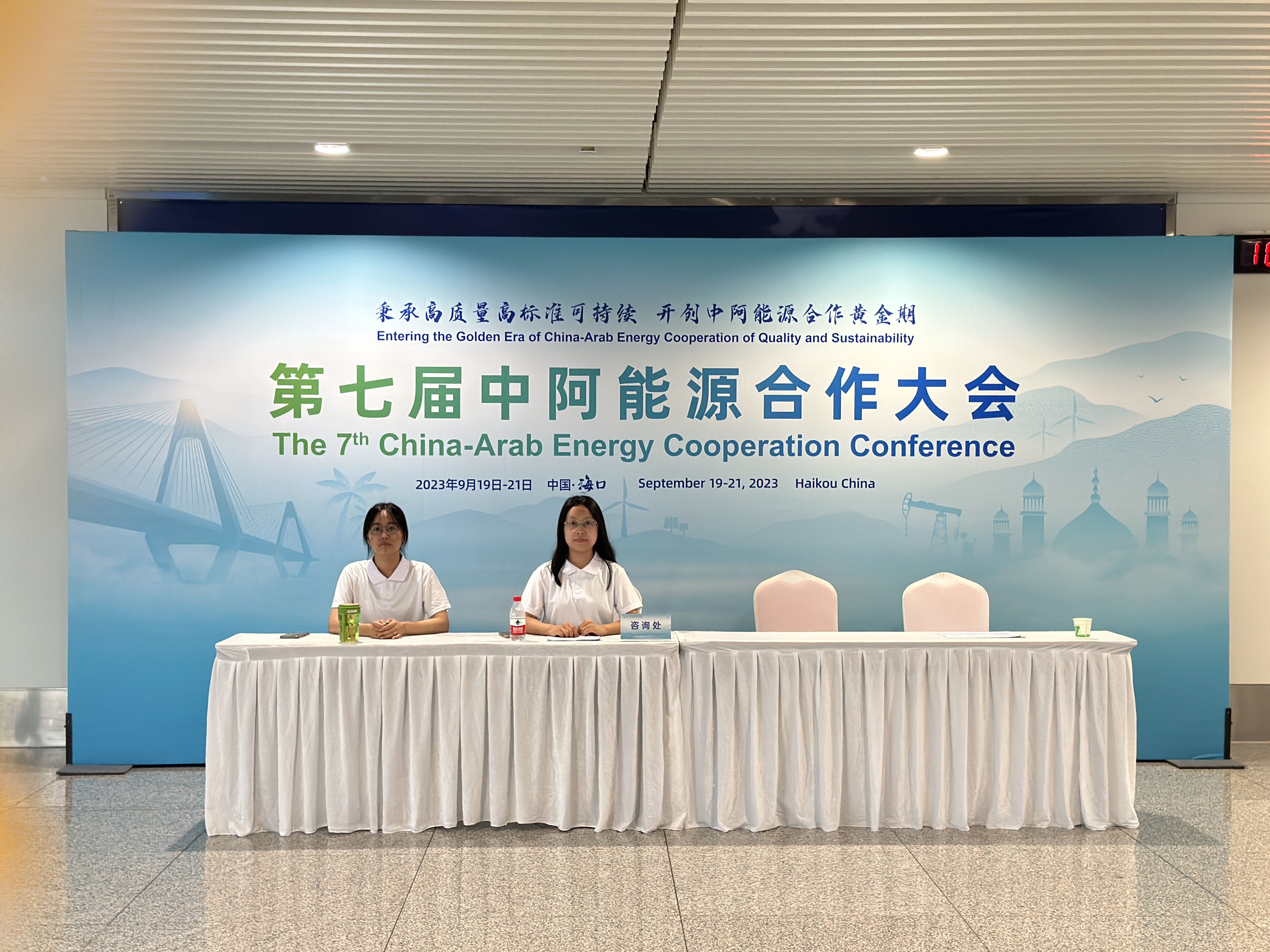 美兰机场顺利完成“中国-东盟清洁能源合作周”“中阿能源合作大会”服务保障
