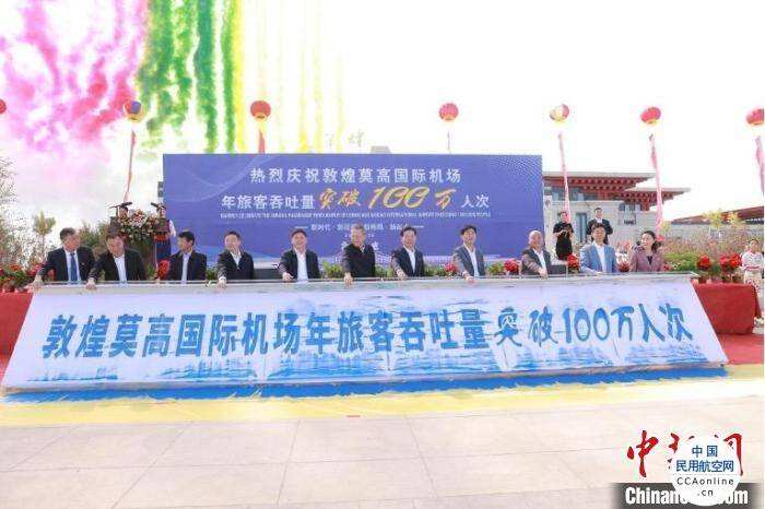 突破百萬人次！敦煌莫高國際機場躋身民航百萬級機場行列