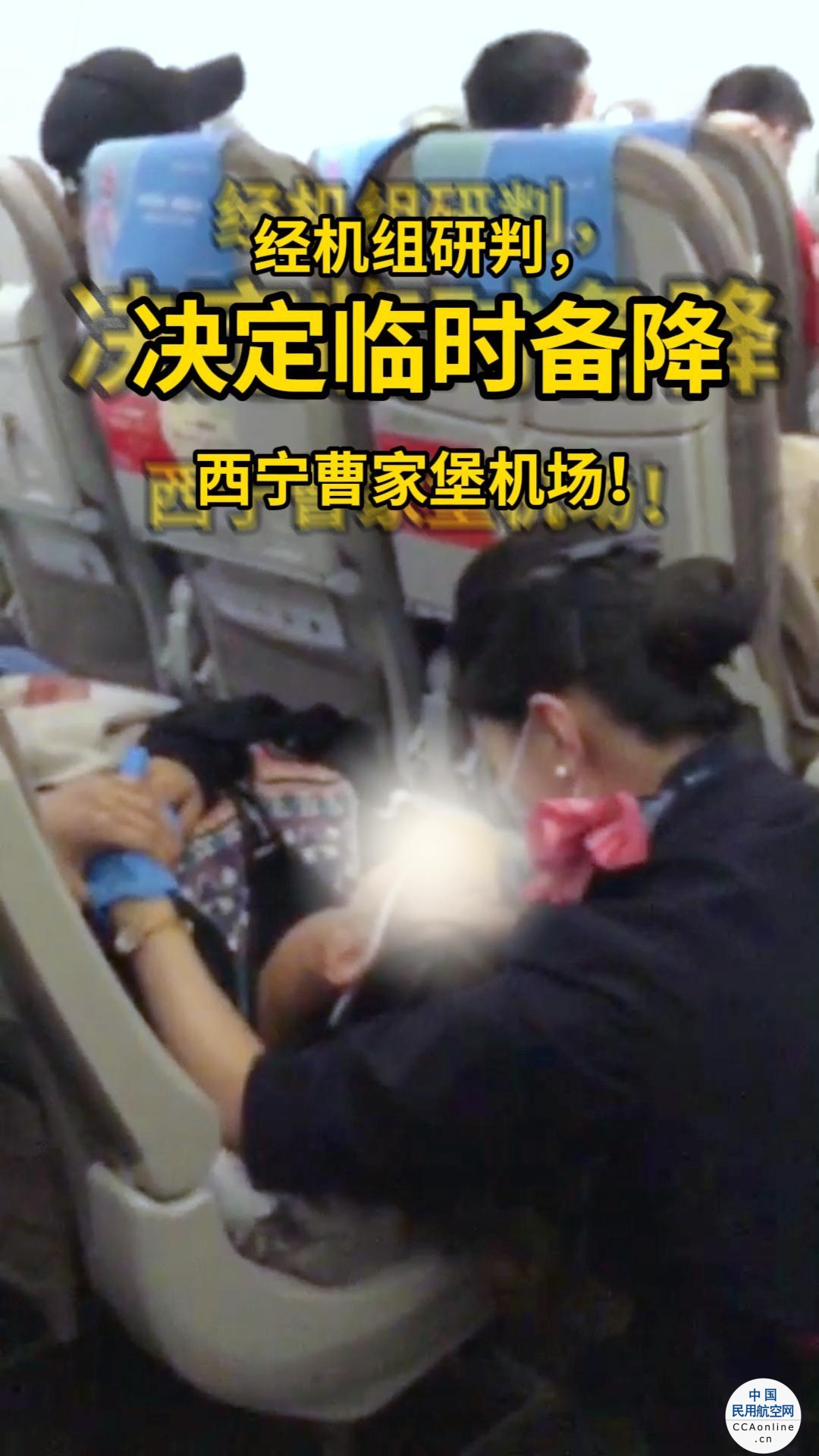 “你们做得对！”东航航班因旅客突发疾病备降 机上旅客纷纷赞许