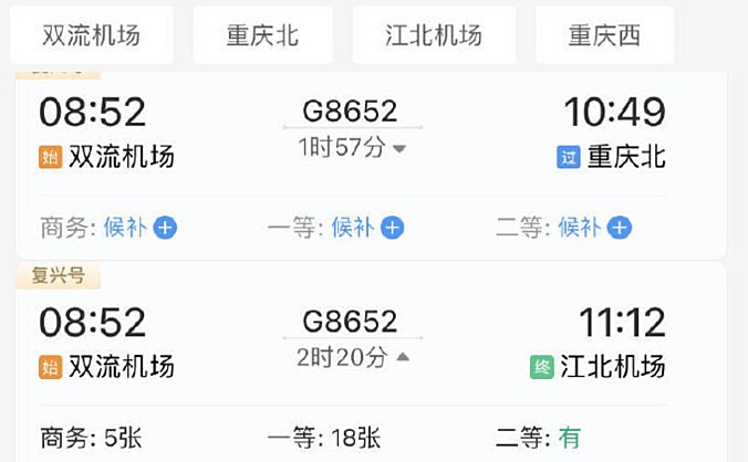 成都双流机场至重庆江北机场实现高铁直达