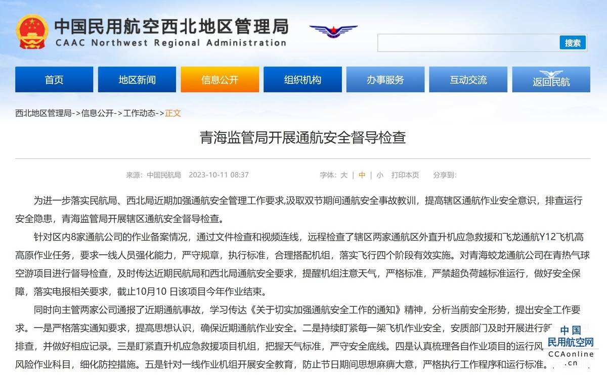 青海监管局开展通航安全督导检查