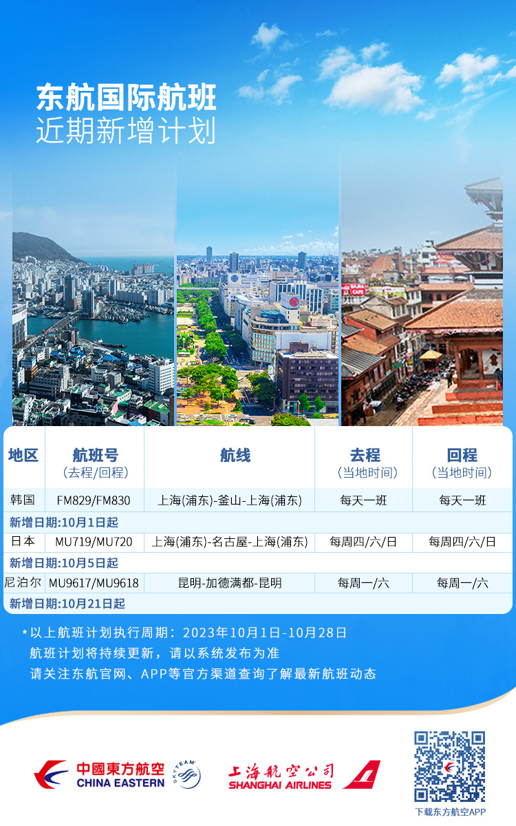东航10月国际航班新增资讯，上海⇋布里斯班即将复航