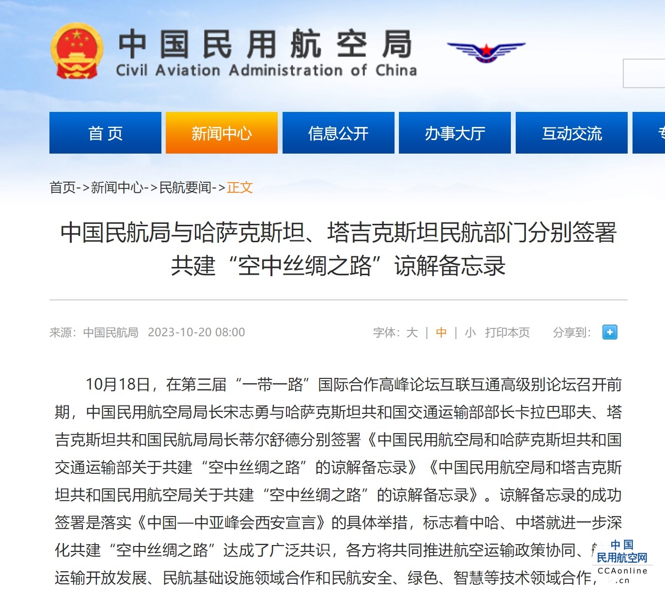 中国民航局与哈萨克斯坦、塔吉克斯坦民航部门分别签署共建“空中丝绸之路”谅解备忘录