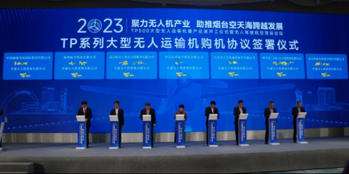 TP500大型無人運輸機轉(zhuǎn)入量產(chǎn) TP2000大型無人機啟動研發(fā)