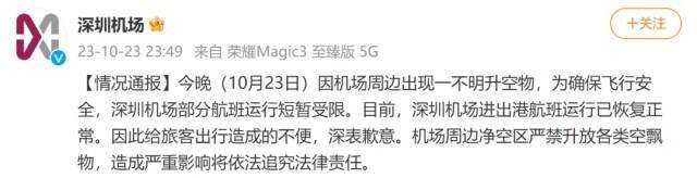 因出現不明升空物，深圳機場航班23日晚大面積延誤