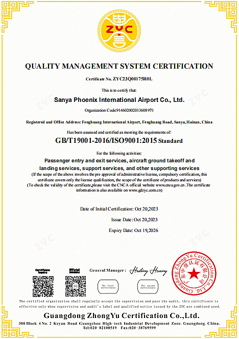 三亚机场顺利通过ISO9001质量管理体系认证