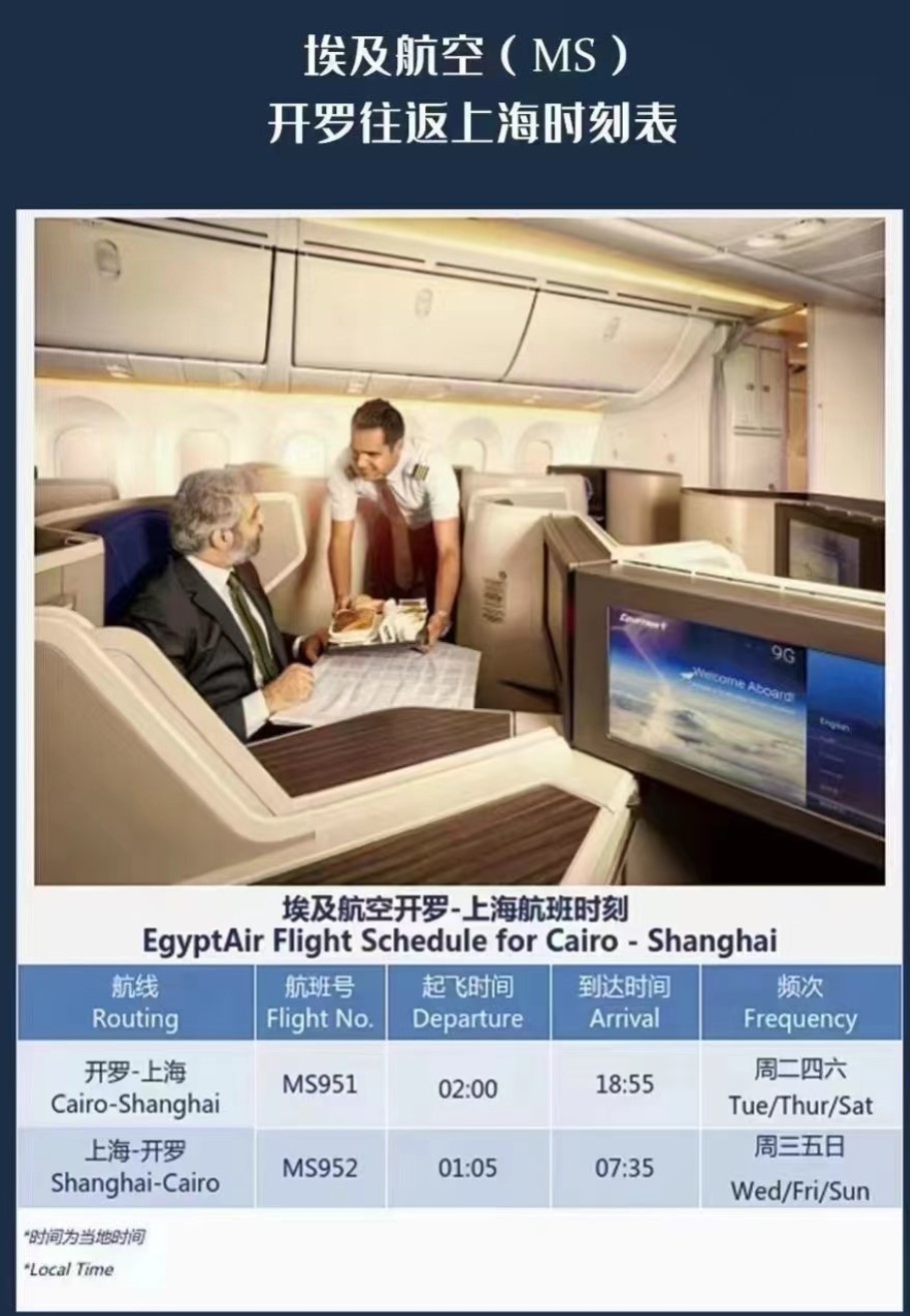 埃及航空将开通往返上海航线