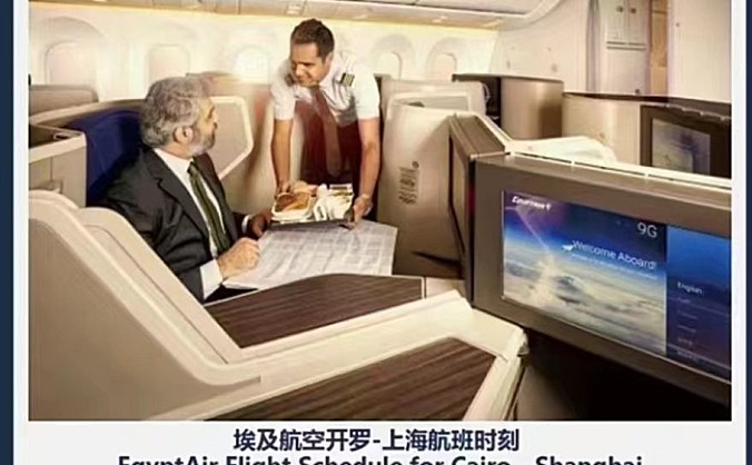 埃及航空将开通往返上海航线