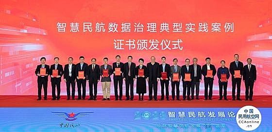 2023年智慧民航发展论坛在京举办