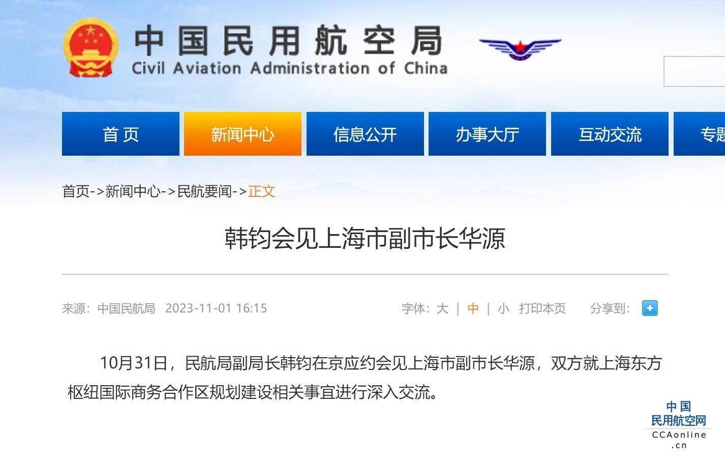 韩钧会见上海市副市长华源