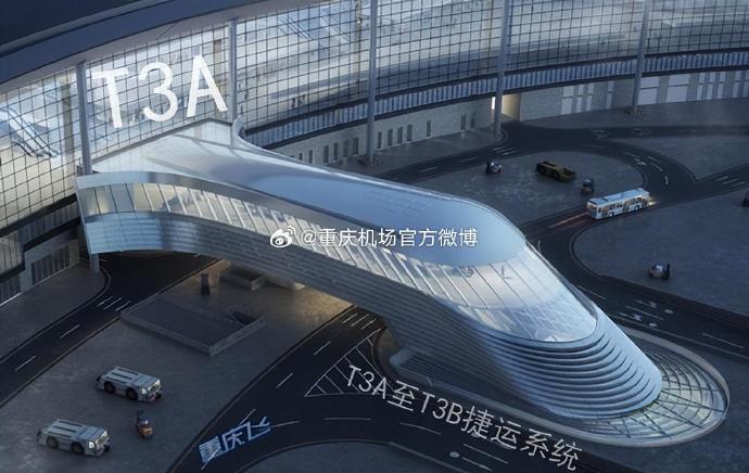 重庆机场T3B小火车样车预计2024年1月底下线