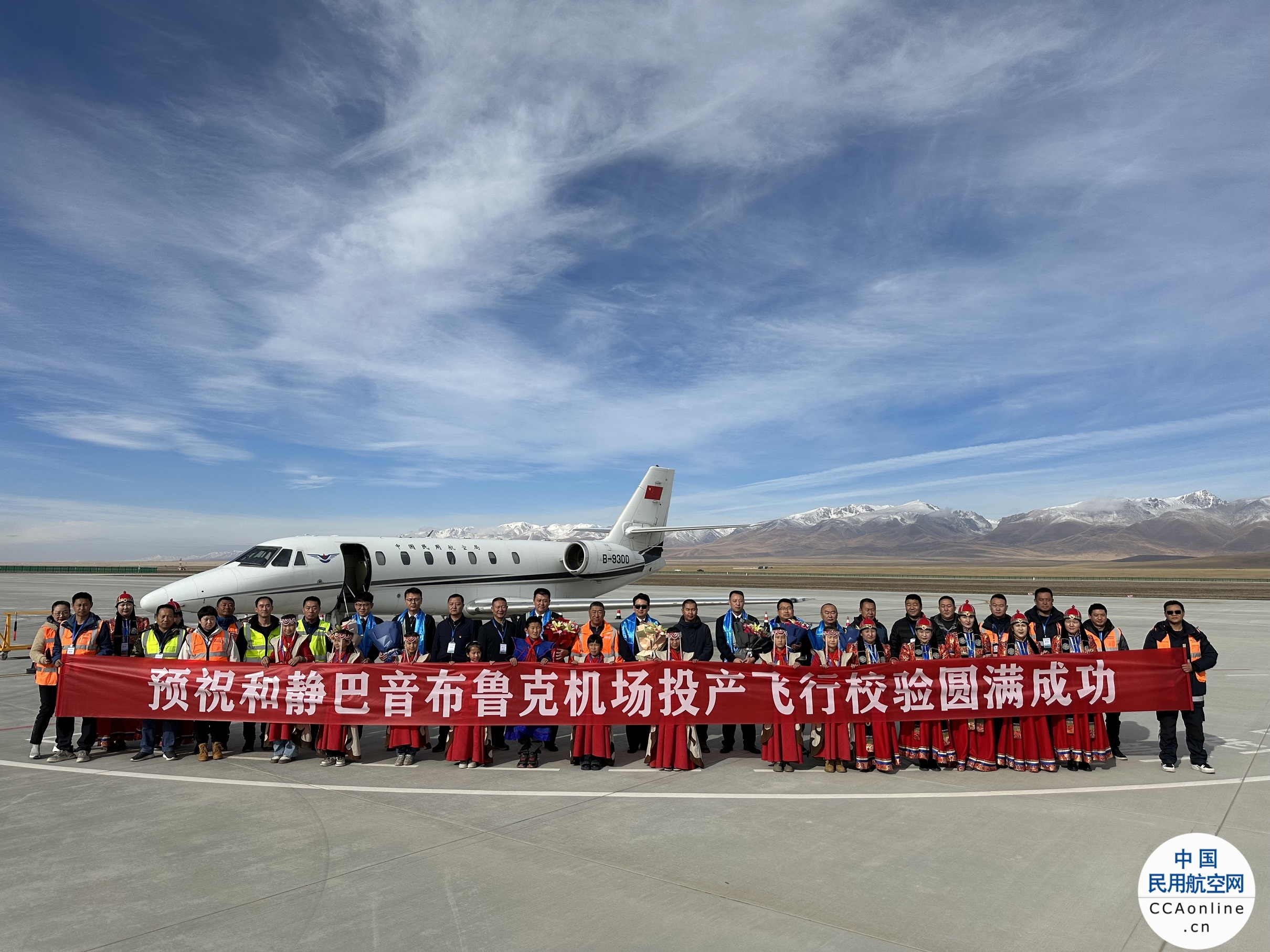 中国最大的高山草原机场-和静（巴音布鲁克）机场投产飞行校验正式开始