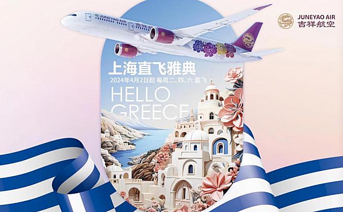 吉祥航空将执行上海首条直飞雅典航线