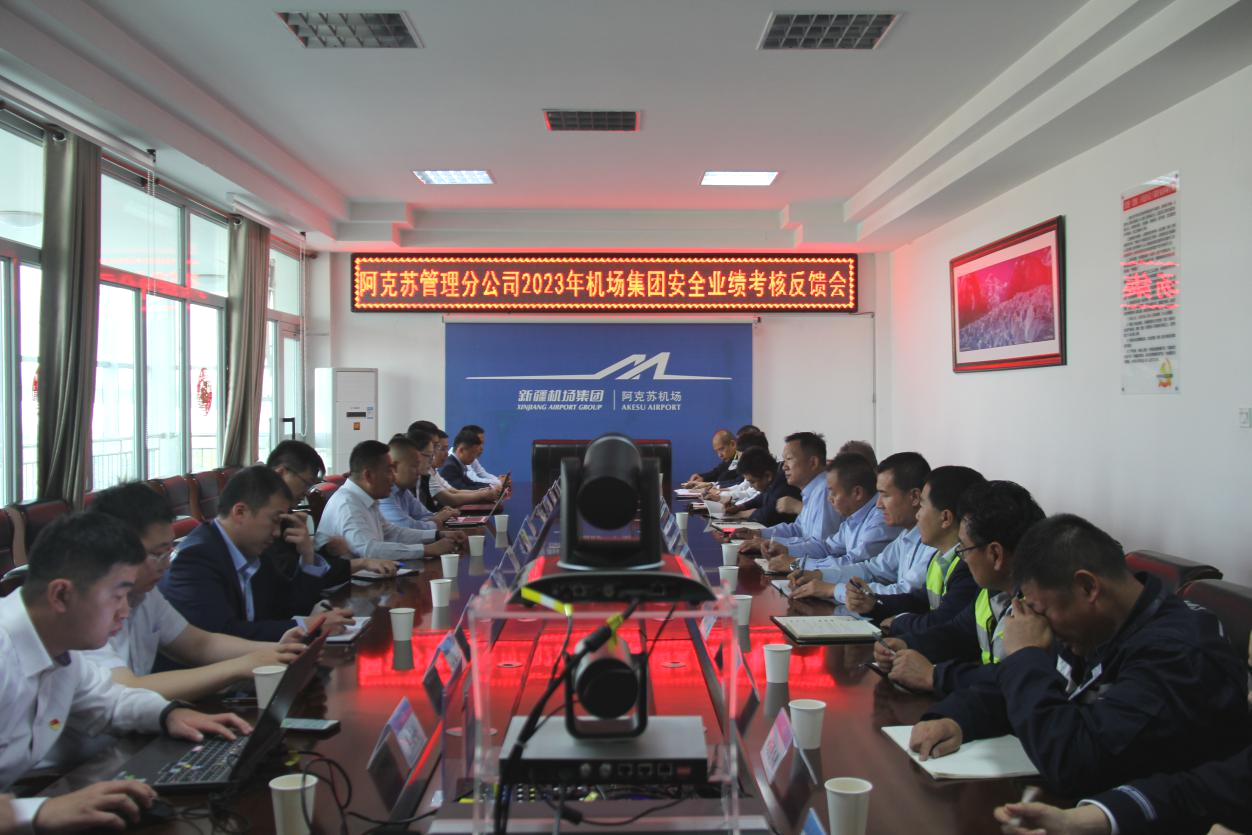 新疆机场集团2023年度安全业绩现场交叉考核工作圆满收官
