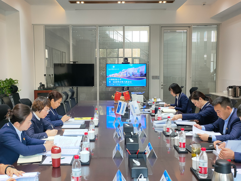 天缘航旅公司召开第一届董事会第六次会议