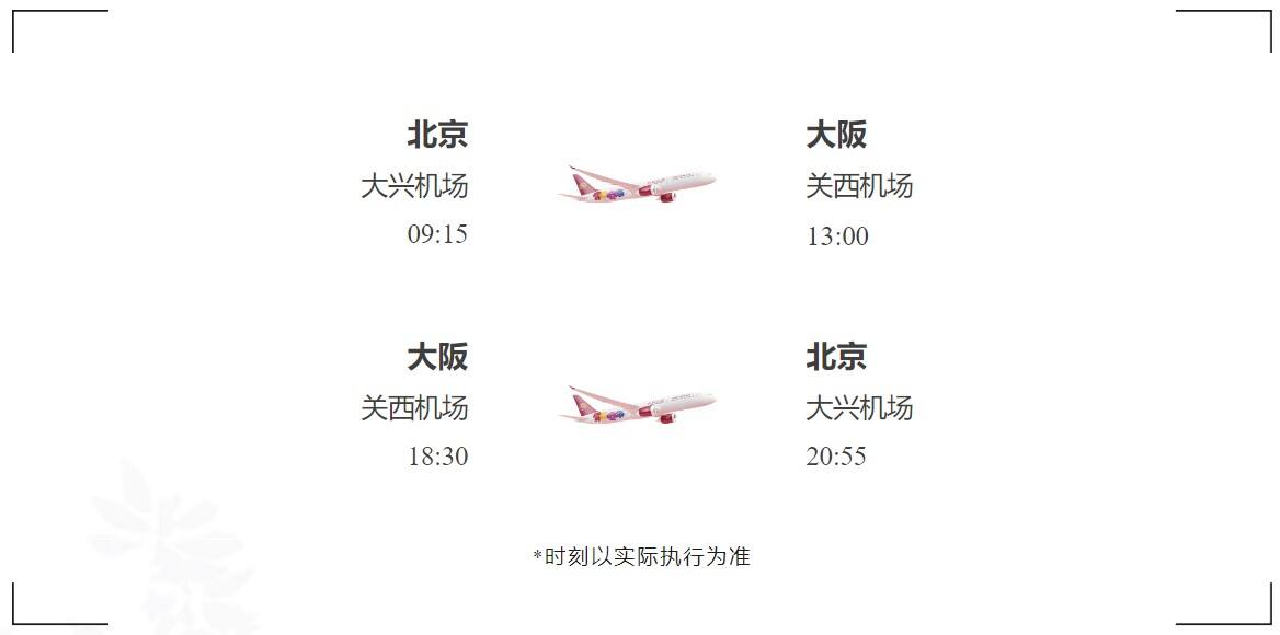 北京直飞大阪、名古屋航线12月复航