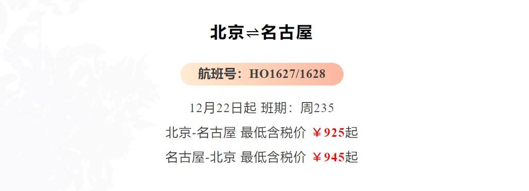 北京直飞大阪、名古屋航线12月复航